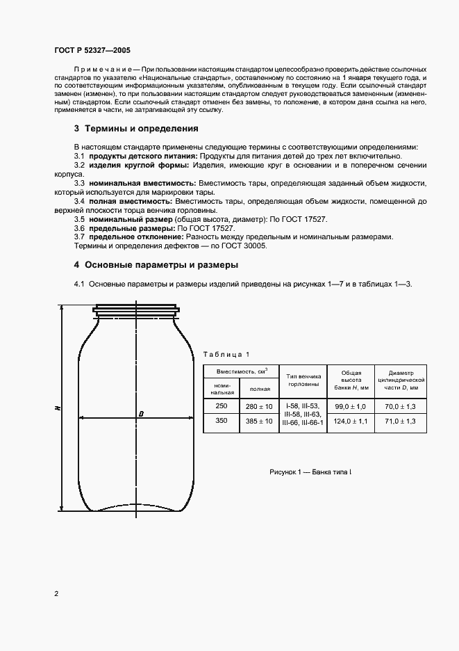 Страница 4 ГОСТ Р 52327-2005