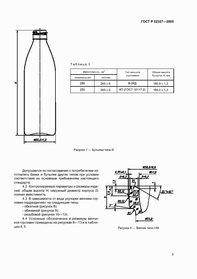 Страница 7 ГОСТ Р 52327-2005