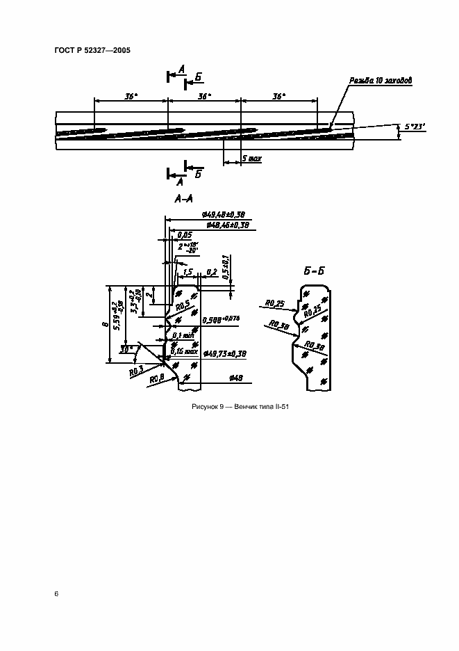 Страница 8 ГОСТ Р 52327-2005
