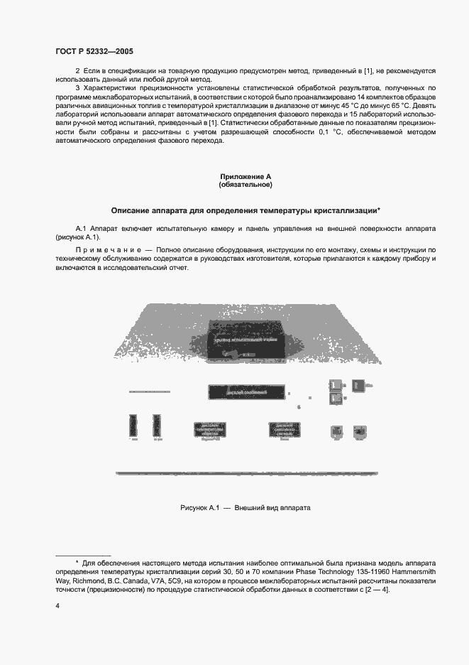 Страница 10 ГОСТ Р 52332-2005