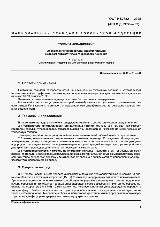Страница 7 ГОСТ Р 52332-2005