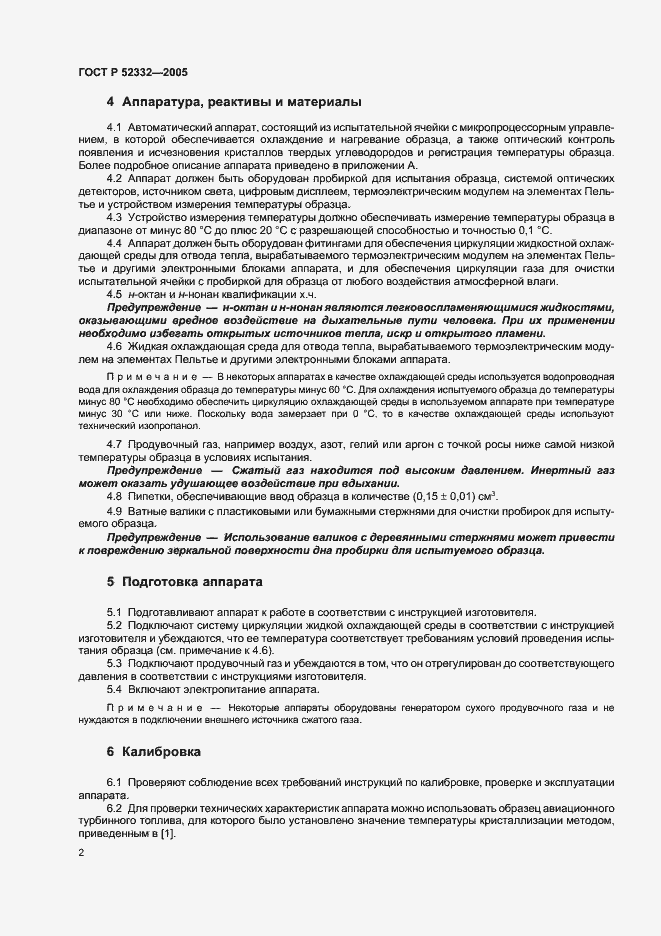 Страница 8 ГОСТ Р 52332-2005