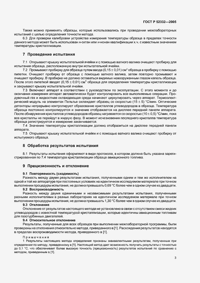 Страница 9 ГОСТ Р 52332-2005