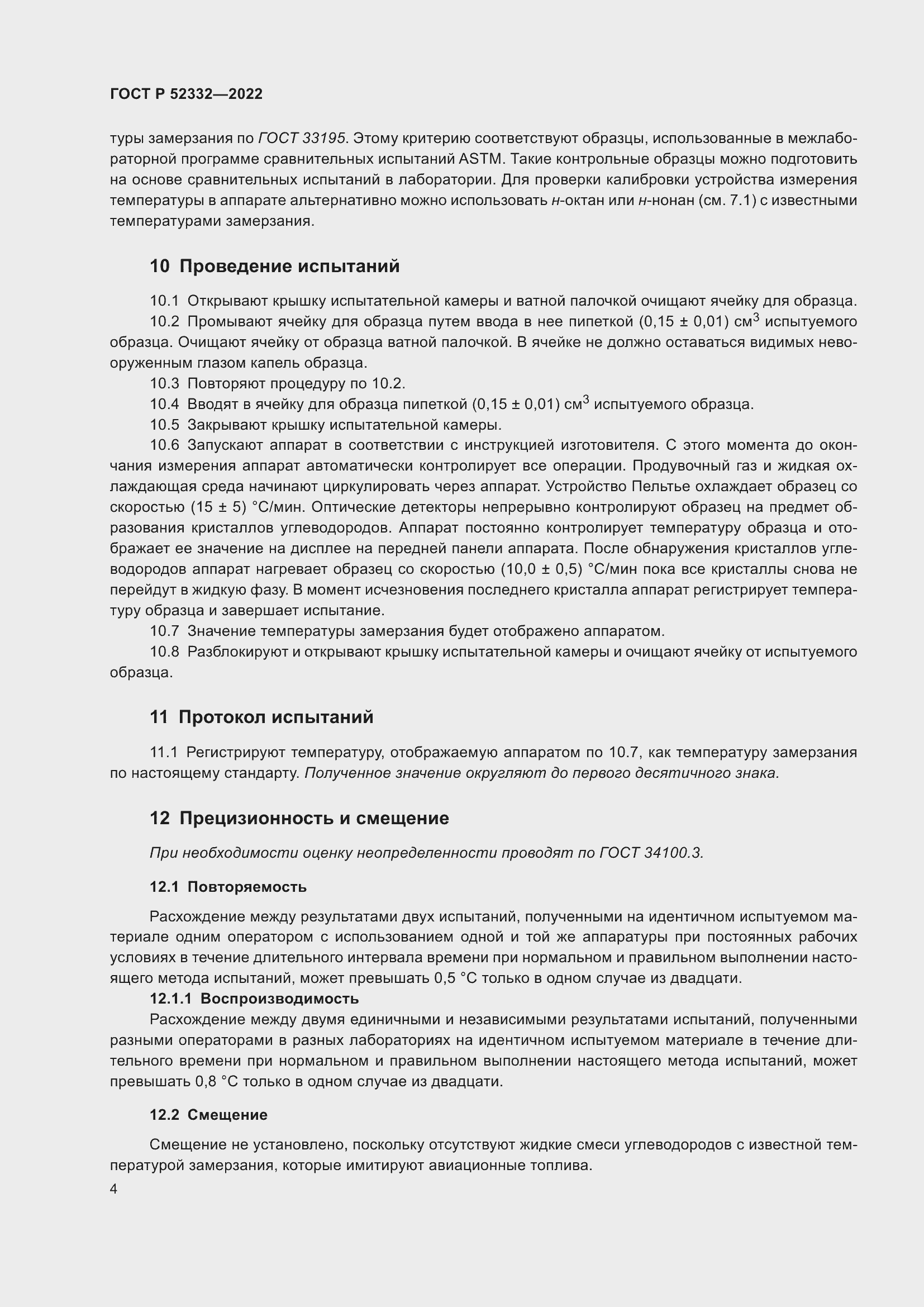 Страница 6 ГОСТ Р 52332-2022