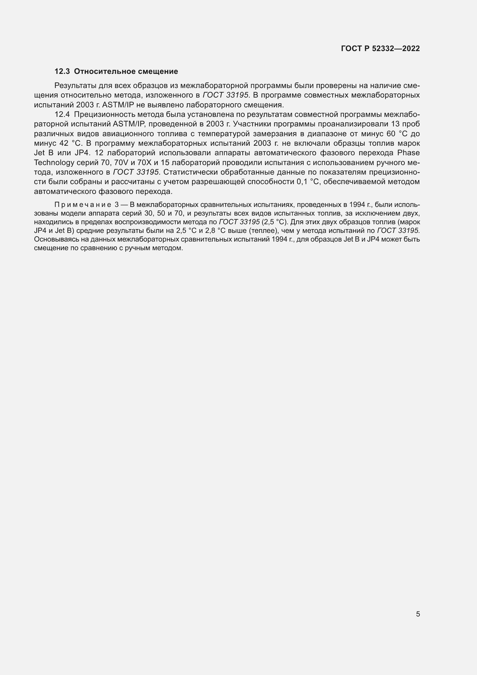 Страница 7 ГОСТ Р 52332-2022