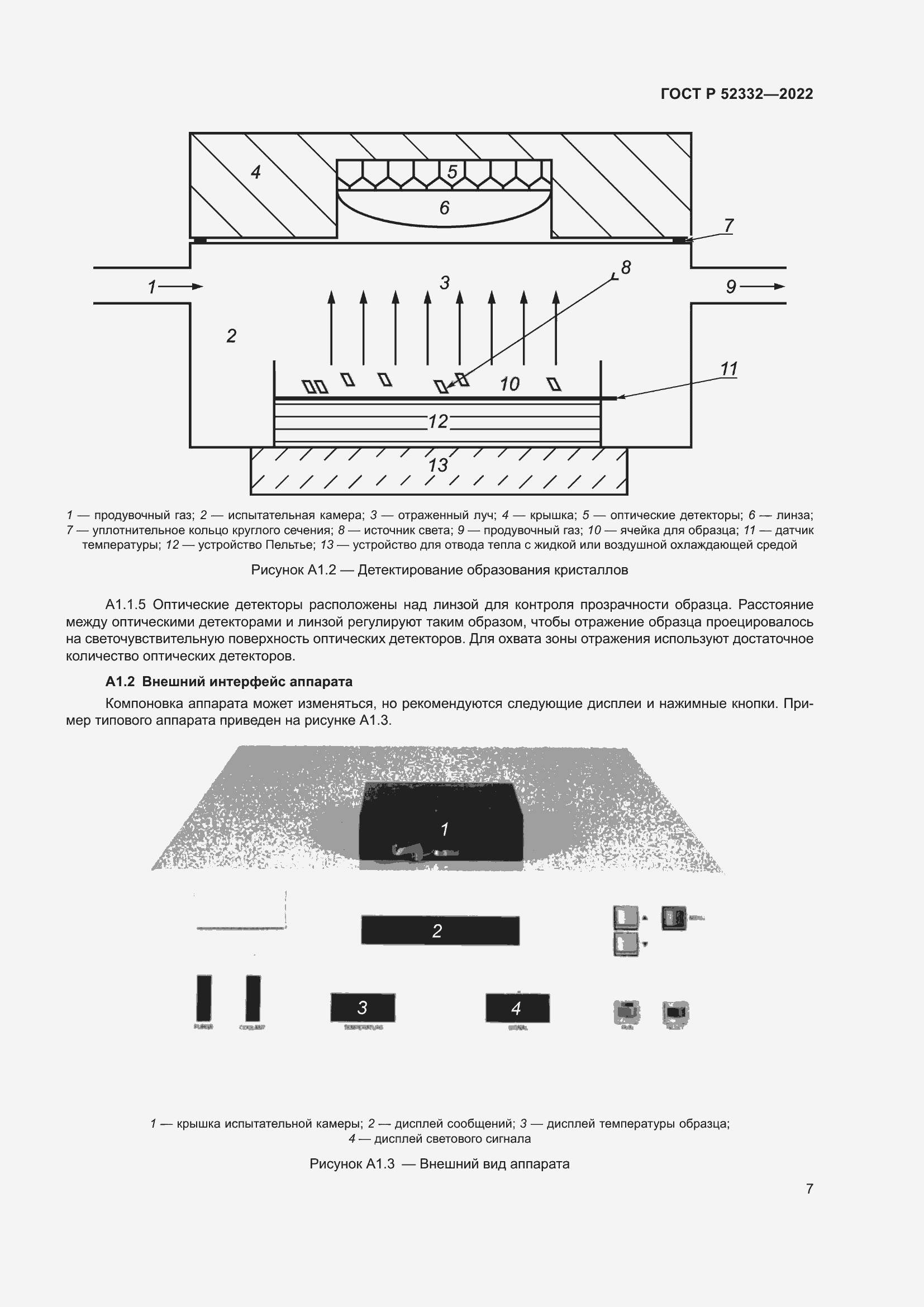 Страница 9 ГОСТ Р 52332-2022
