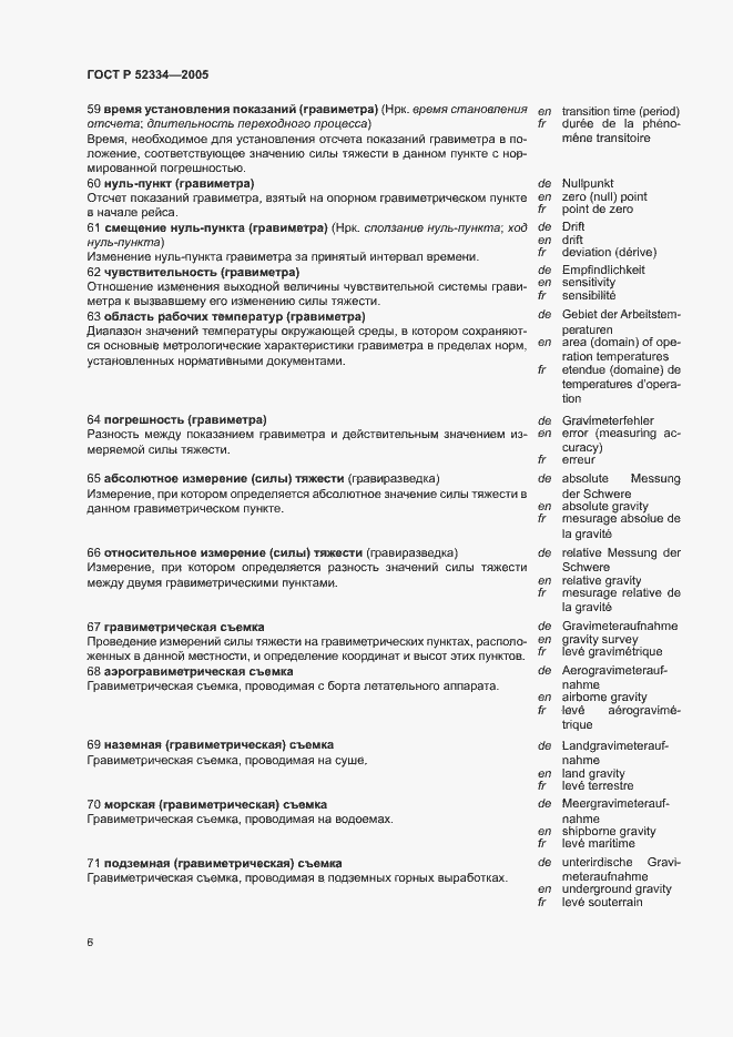 Страница 10 ГОСТ Р 52334-2005