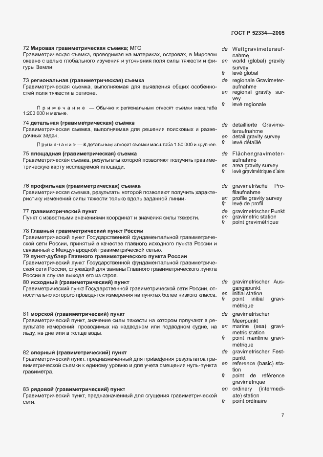 Страница 11 ГОСТ Р 52334-2005