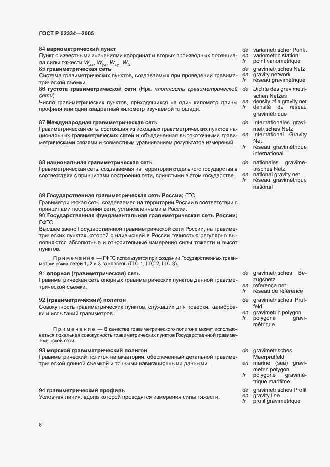 Страница 12 ГОСТ Р 52334-2005