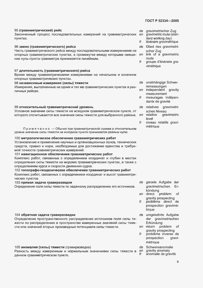 Страница 13 ГОСТ Р 52334-2005