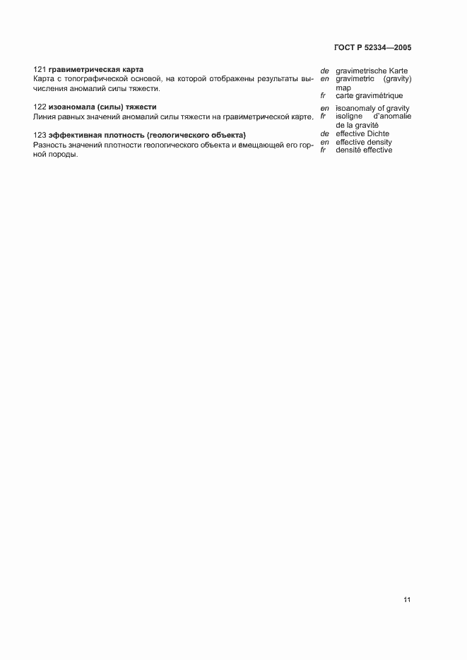 Страница 15 ГОСТ Р 52334-2005