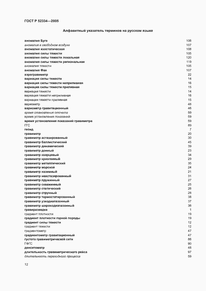 Страница 16 ГОСТ Р 52334-2005