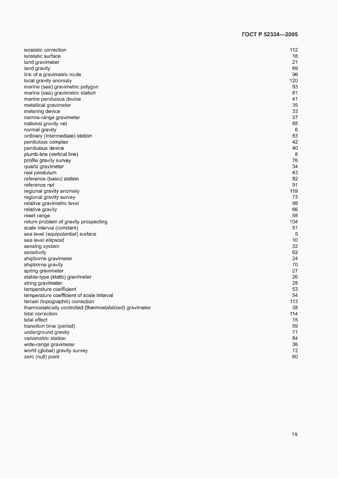Страница 23 ГОСТ Р 52334-2005