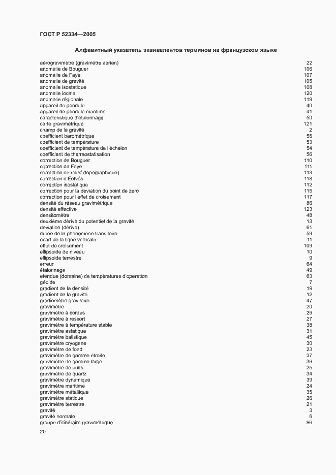 Страница 24 ГОСТ Р 52334-2005