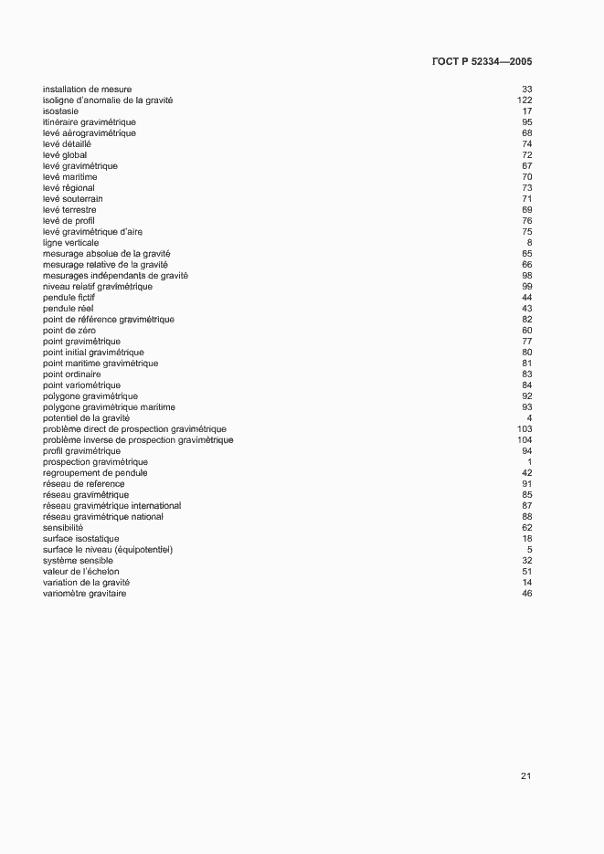 Страница 25 ГОСТ Р 52334-2005