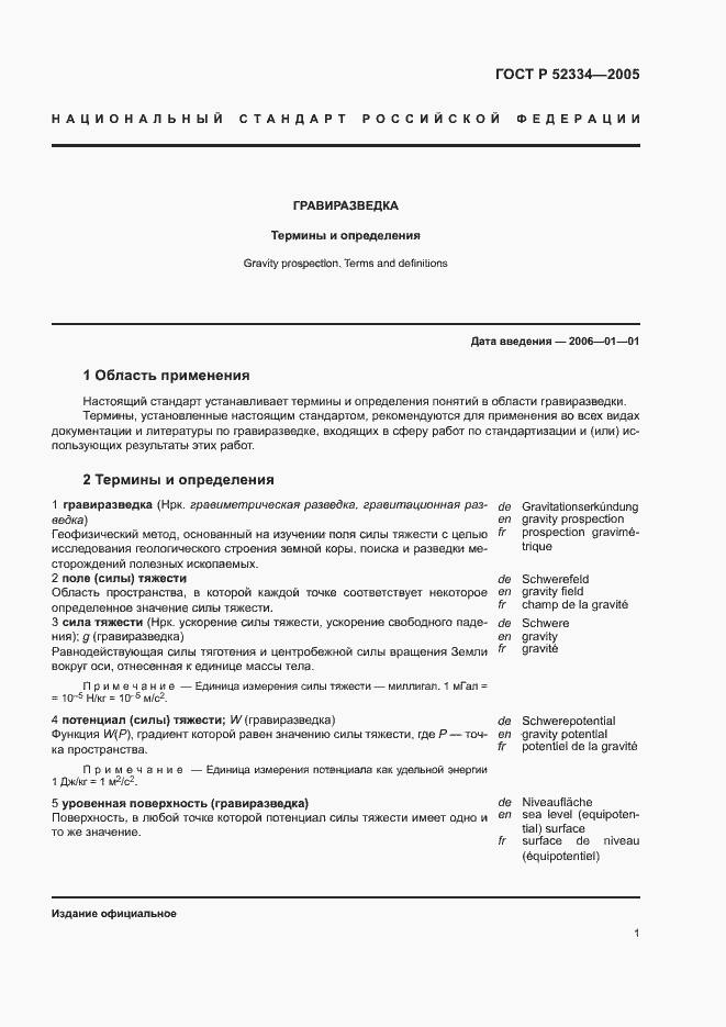 Страница 5 ГОСТ Р 52334-2005