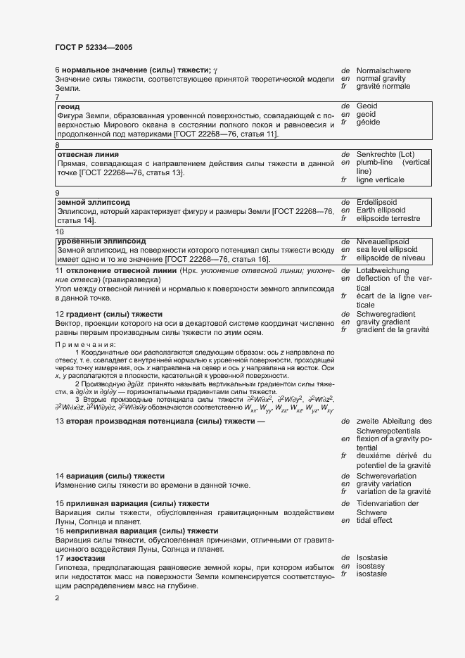 Страница 6 ГОСТ Р 52334-2005