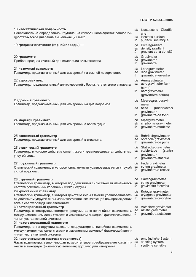 Страница 7 ГОСТ Р 52334-2005