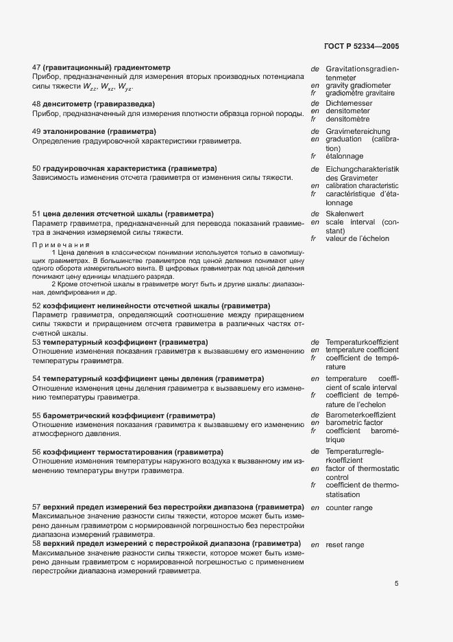 Страница 9 ГОСТ Р 52334-2005