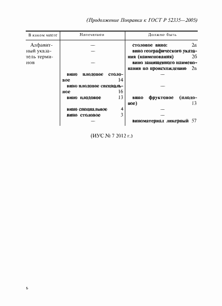 Страница 10 ГОСТ Р 52335-2005