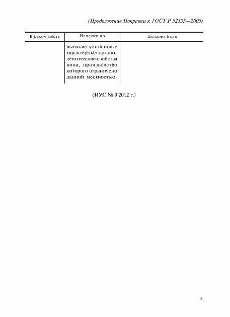 Страница 13 ГОСТ Р 52335-2005