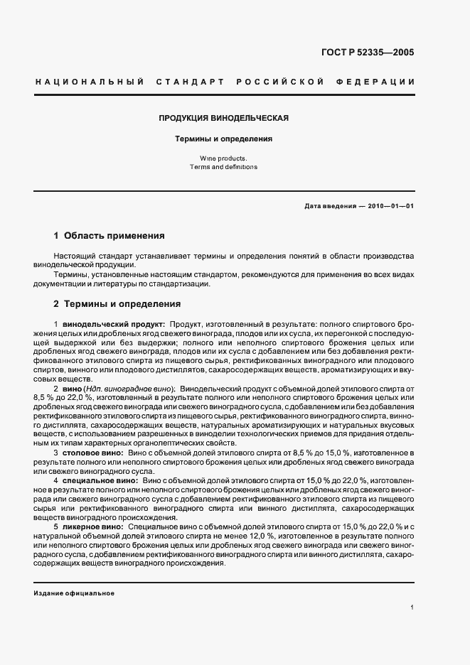 Страница 14 ГОСТ Р 52335-2005