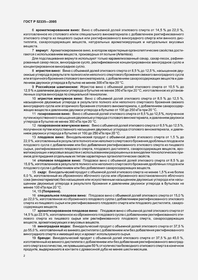 Страница 15 ГОСТ Р 52335-2005