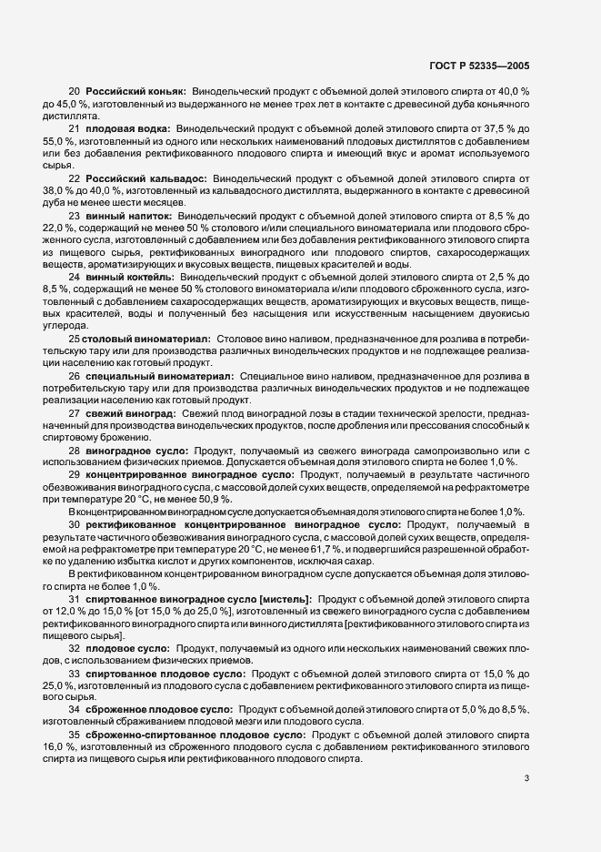 Страница 16 ГОСТ Р 52335-2005