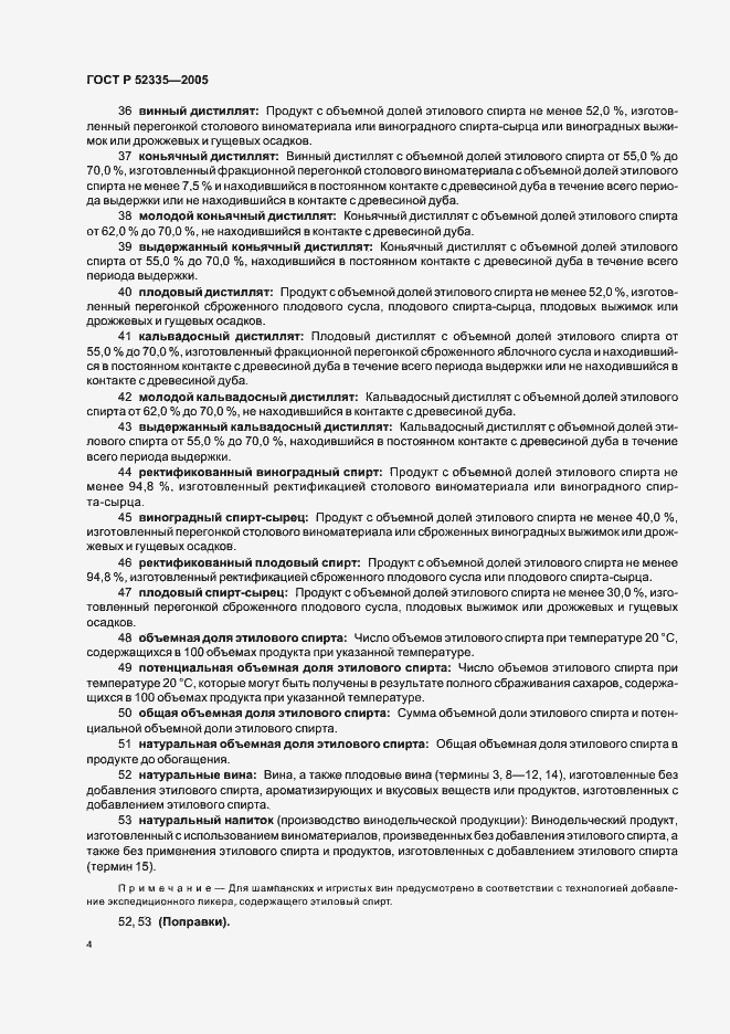 Страница 17 ГОСТ Р 52335-2005