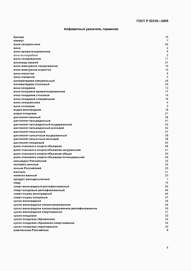 Страница 18 ГОСТ Р 52335-2005