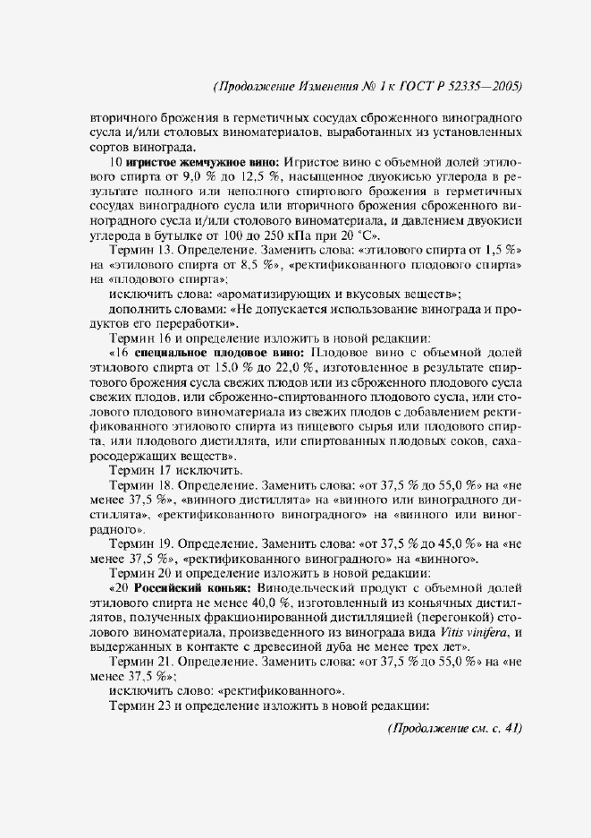 Страница 21 ГОСТ Р 52335-2005