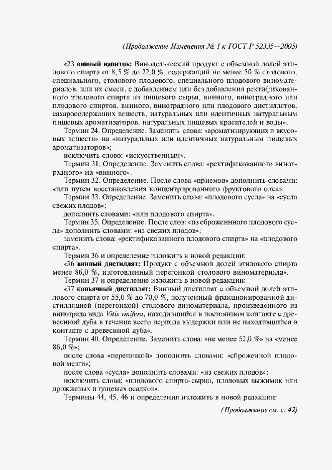 Страница 22 ГОСТ Р 52335-2005