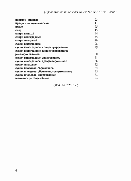Страница 29 ГОСТ Р 52335-2005