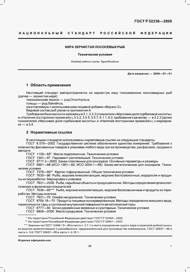 Страница 3 ГОСТ Р 52336-2005