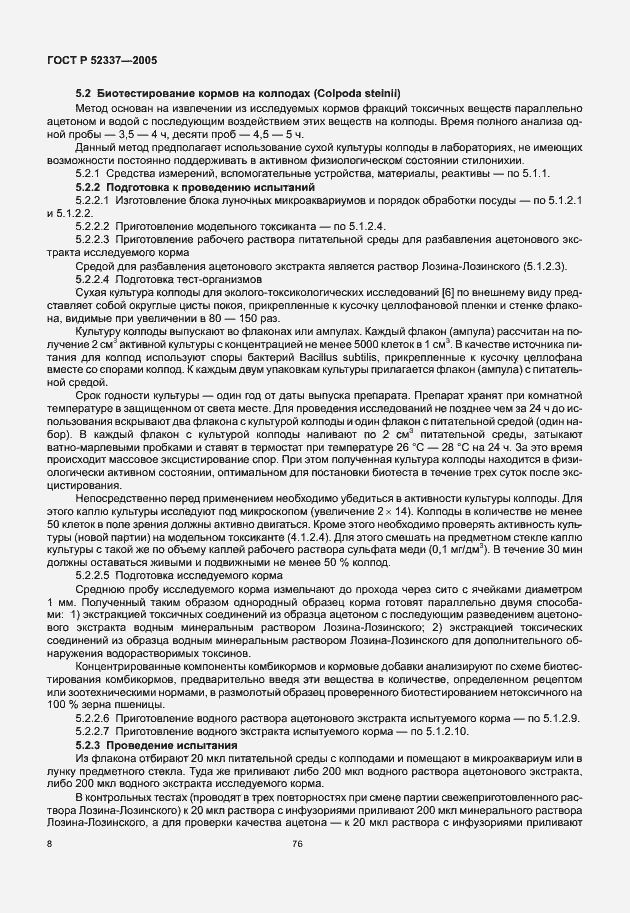 Страница 10 ГОСТ Р 52337-2005