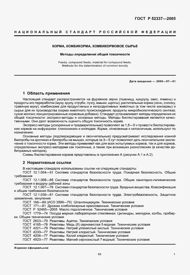 Страница 3 ГОСТ Р 52337-2005