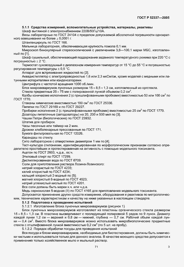 Страница 5 ГОСТ Р 52337-2005
