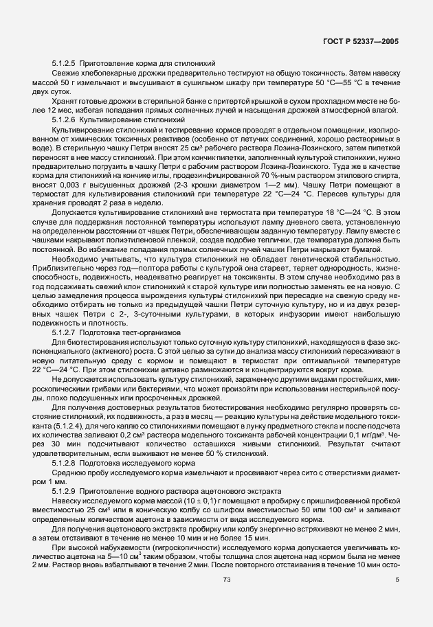Страница 7 ГОСТ Р 52337-2005