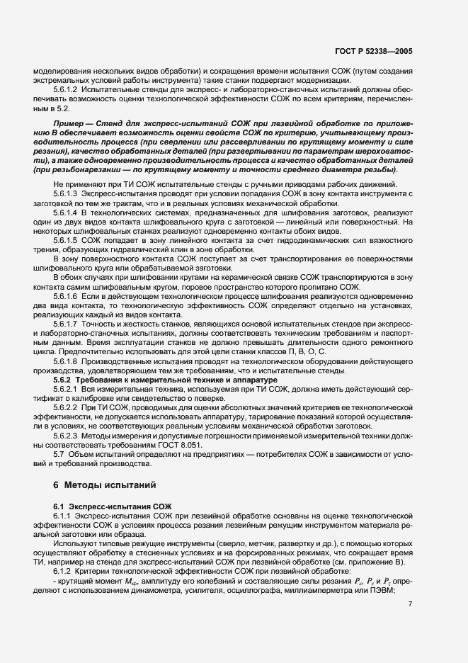 Страница 10 ГОСТ Р 52338-2005