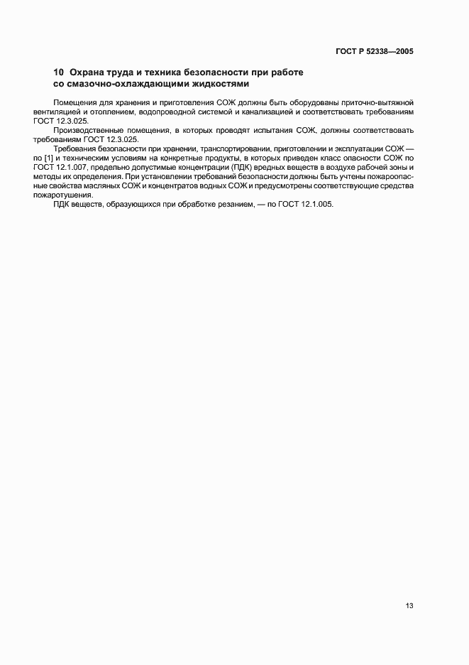 Страница 16 ГОСТ Р 52338-2005