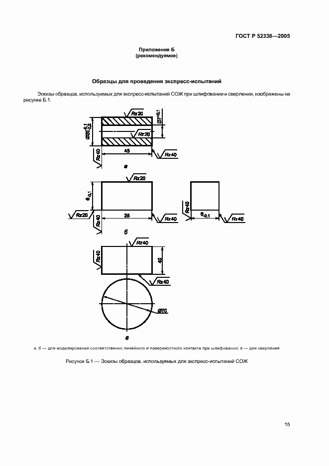Страница 18 ГОСТ Р 52338-2005