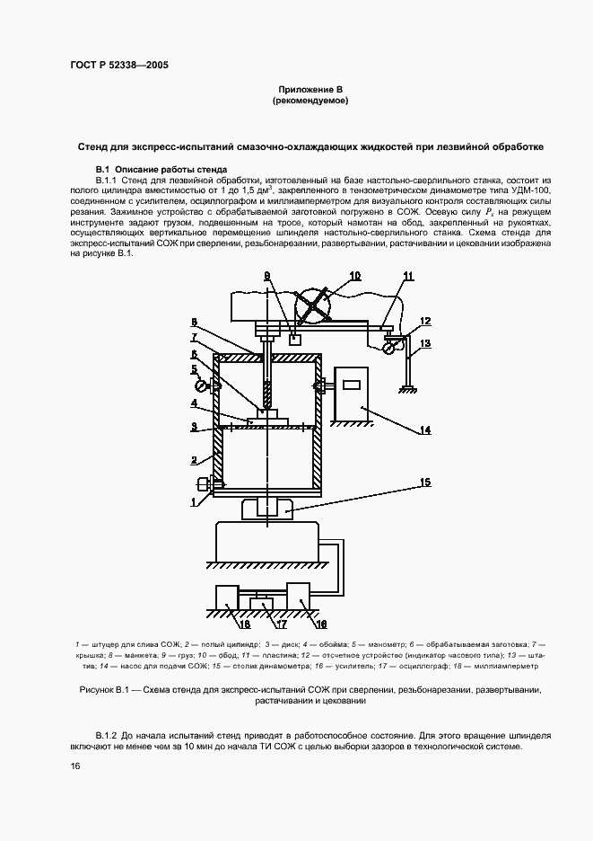 Страница 19 ГОСТ Р 52338-2005