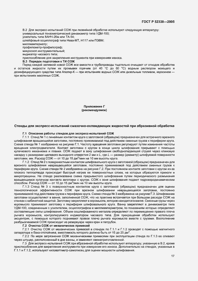 Страница 20 ГОСТ Р 52338-2005