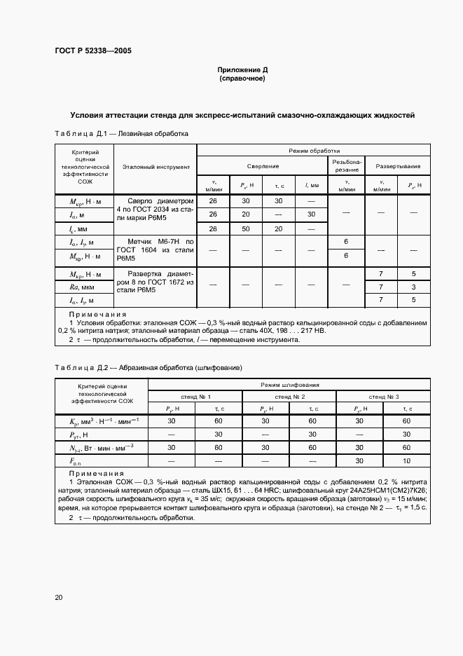 Страница 23 ГОСТ Р 52338-2005