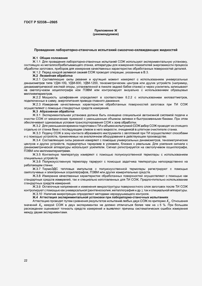 Страница 25 ГОСТ Р 52338-2005