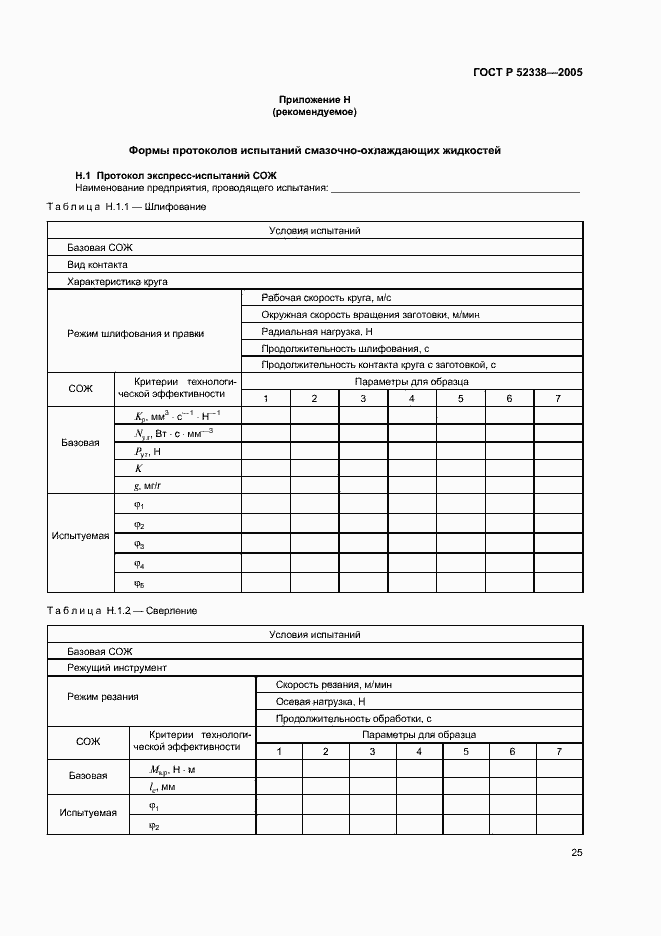 Страница 28 ГОСТ Р 52338-2005
