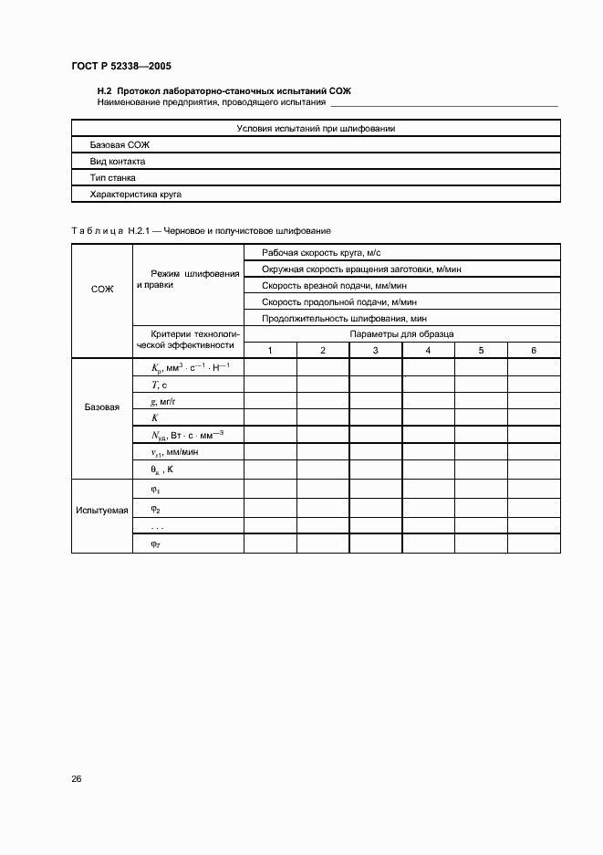 Страница 29 ГОСТ Р 52338-2005