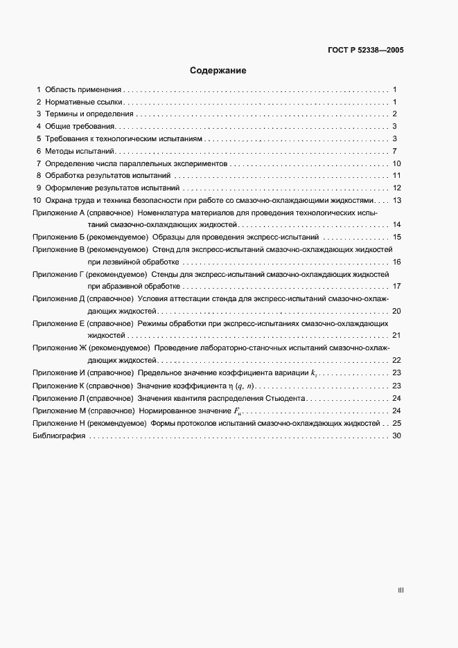 Страница 3 ГОСТ Р 52338-2005