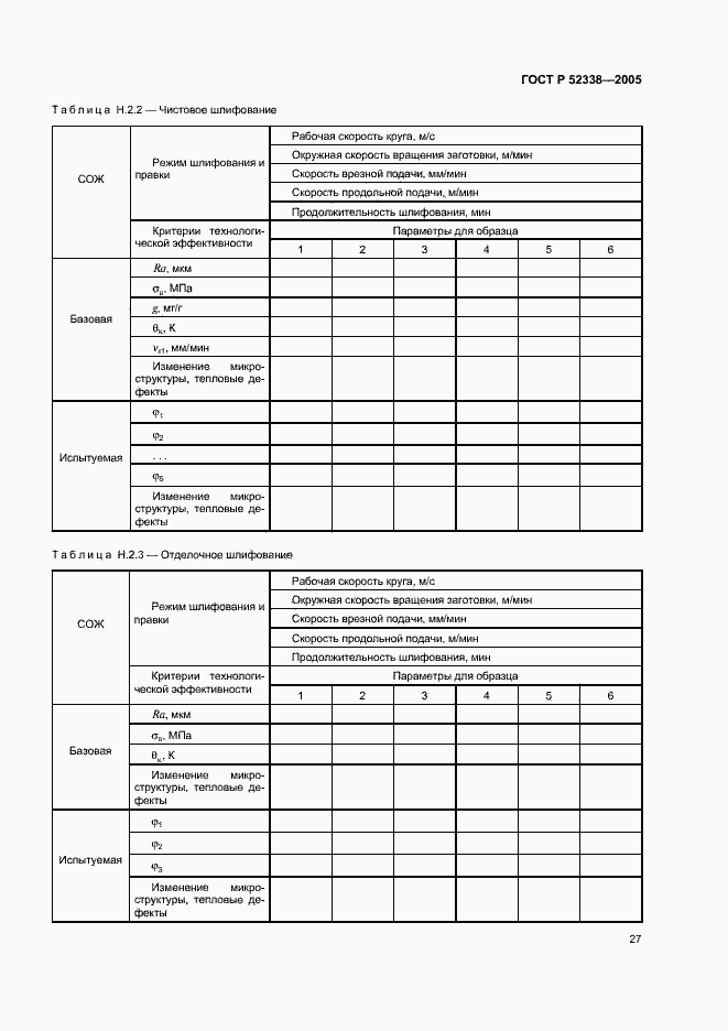 Страница 30 ГОСТ Р 52338-2005