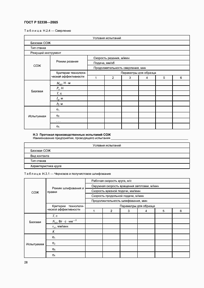 Страница 31 ГОСТ Р 52338-2005